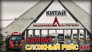 видео: ЗАГРУЗКА В КИТАЕ | БУДЕТ ЛИ ДОСМОТР? | ТРАВМА НА ЗАГРУЗКЕ | БЕЛАРУС ДАЛЬНОБОЙ #84  картинка: ЗАГРУЗКА В КИТАЕ | БУДЕТ ЛИ ДОСМОТР? | ТРАВМА НА ЗАГРУЗКЕ | БЕЛАРУС ДАЛЬНОБОЙ #84