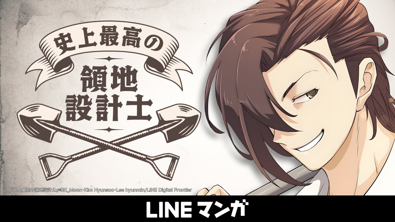 『史上最高の領地設計士』公式PV