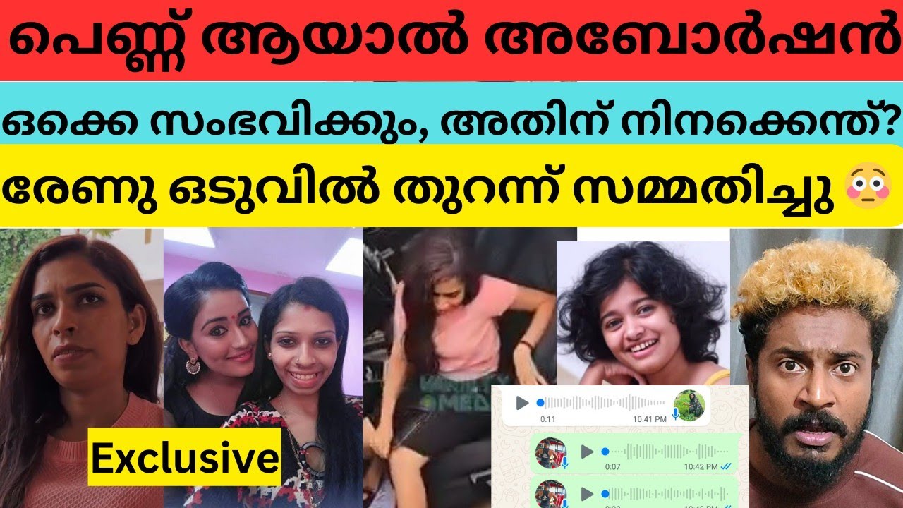 അബോർഷന്റെ കാര്യത്തിൽ ഞെട്ടിക്കുന്ന വെളിപ്പെടുത്തൽ #renusudhi #kollamsudhi #anumol #dileep