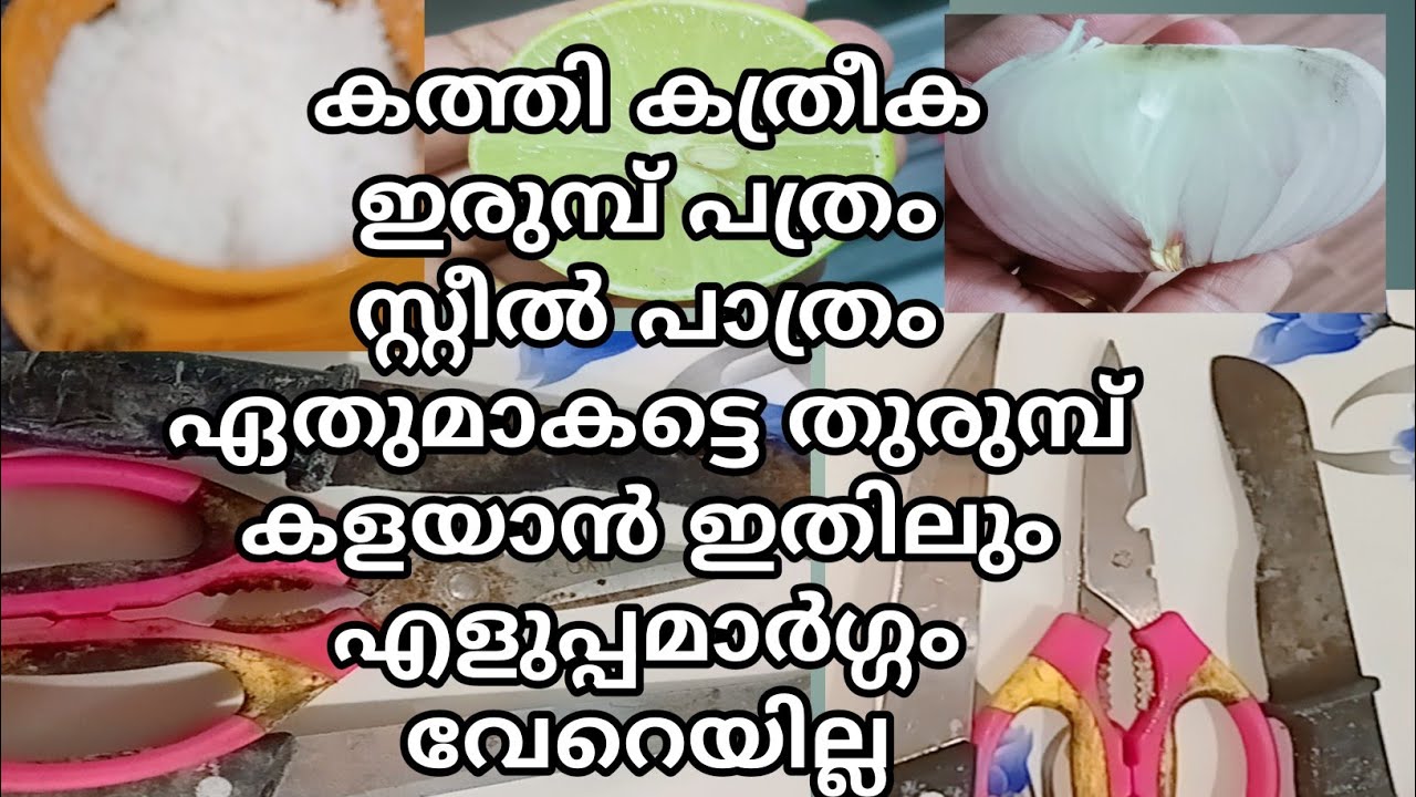 Turumbu kalayan malayalam tips/How to remove rust and stain from hom