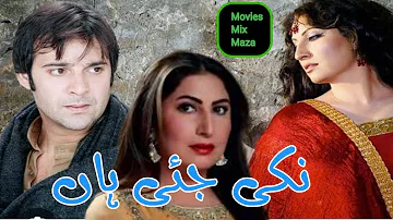 Niki Jai Han Full Movie | Pakistani Movie | Lollywood Film | Pakistani Film| Saima Noor| Muamar Rana