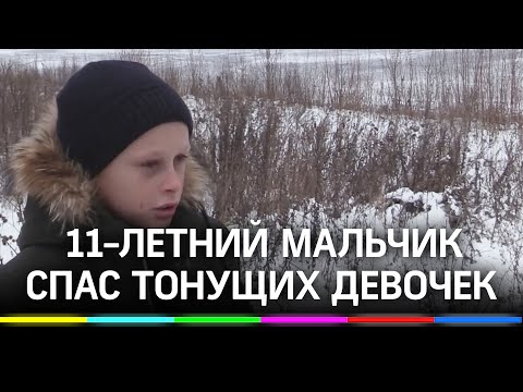 11-летний мальчик спас двух тонущих девочек в Пермском крае