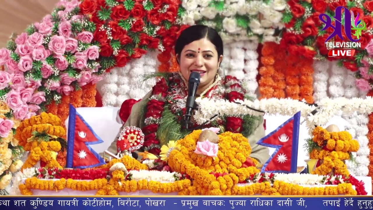 जीवनमा कठिन परिक्षा आउँछ, तर भगवान  साथ छोड्नुहुन्न  Bhagawat Katha, Radhika Daasi Ji, #motivation