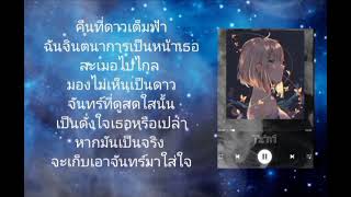 ดาว x ดวงดาวแห่งรัก x คืนที่ดาวเต็มฟ้า x พระจันทร์ยิ้ม | Cover by Tzn1