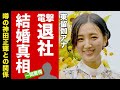【衝撃】東留伽アナが電撃退社する本当の理由...結婚や妊娠の真相に驚愕!噂される神田正輝との関係や壮絶な生い立ちに言葉を失う!【芸能】