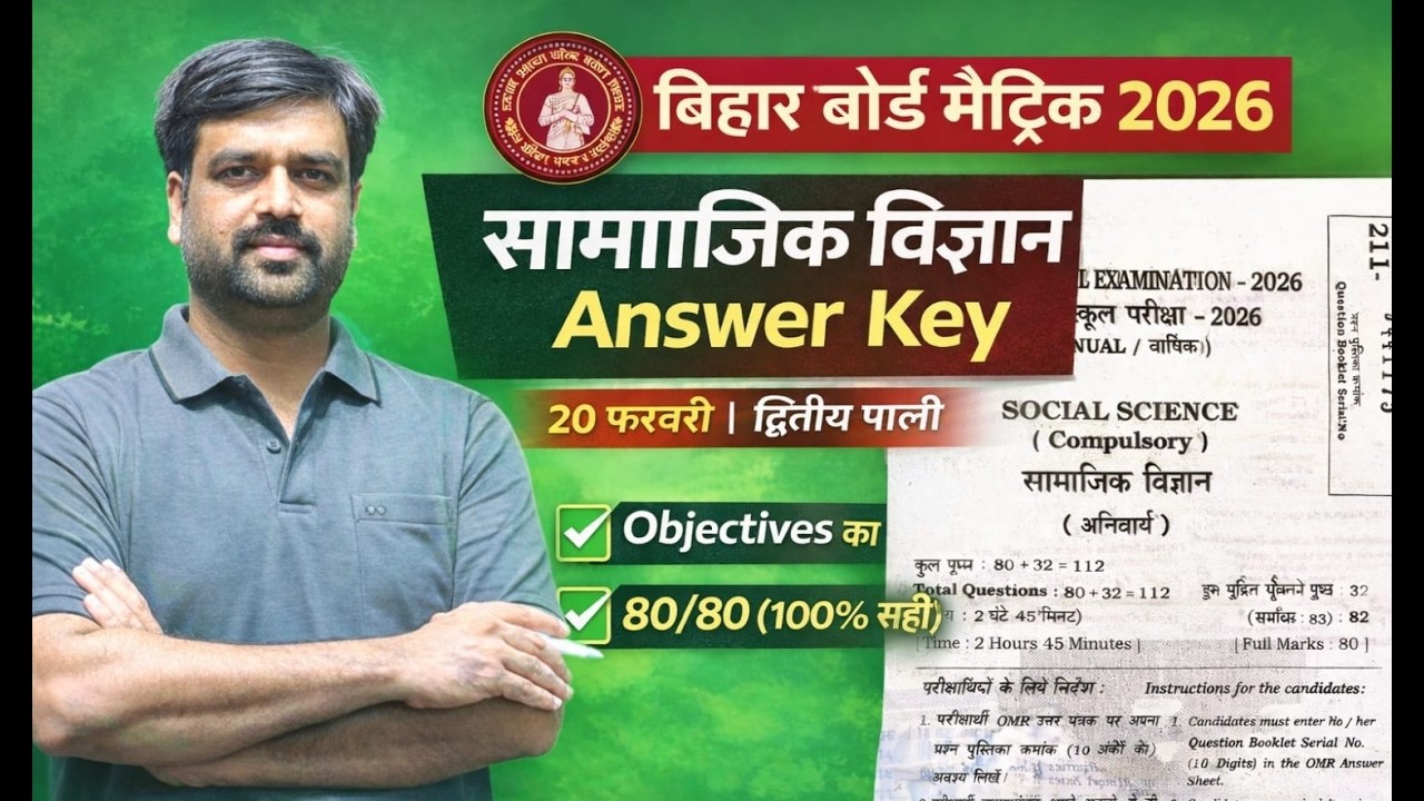 Bihar Board class 10th social science second sitting answer key  20 February 2026