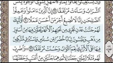 سورة الكهف الصفحة 297 الشيخ محمد صديق المنشاوي