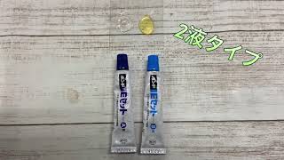 福岡県 久留米 接着剤専門店 エースボンドです。 コニシさん エポキシ接着剤 Eセット