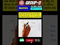 RRB GROUP D 2026-Maths Solution &amp; धांसू Tricks | #rrbgroupd #groupd