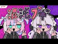 【 混沌ブギ / Jon-YAKITORY 】Mixstgirls / ミクストガールズ 【歌ってみた / 琴宮いおり / 星乃りむ cover #ミクスト 】