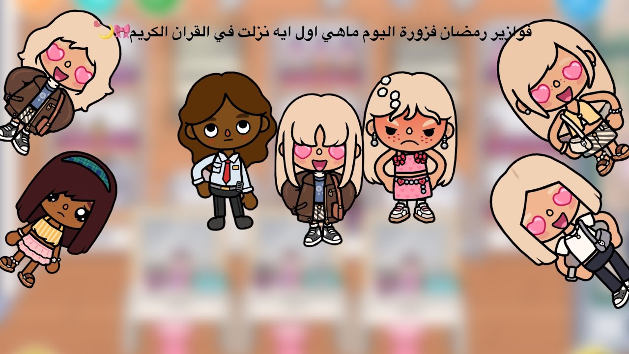 الجزء الثالث من سلسلة رمضان 🎀🌙