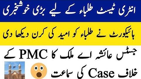 Good News -Entry Test Delay chance-PMC highcourt case Decision Coming-NMDCAT latest News
