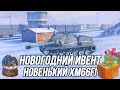 Открытие Снежных Шаров! | Новенький XM66F!
