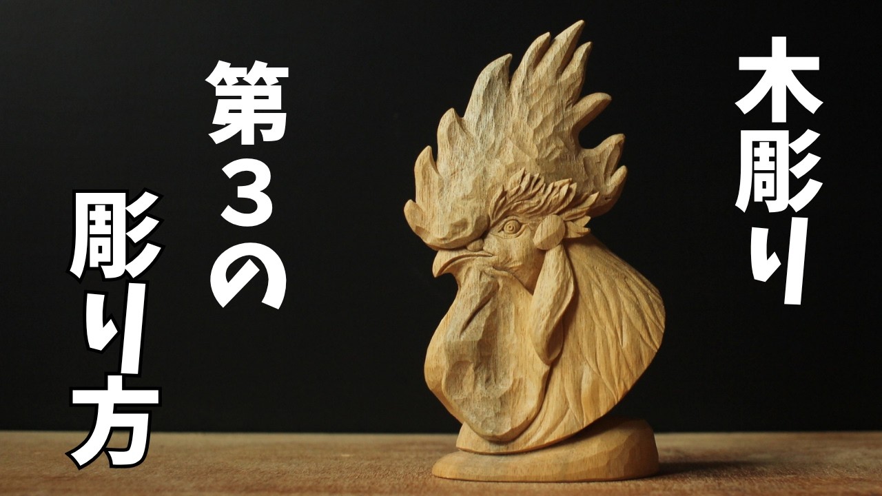 Wood Carving] Revisiting a chicken relief I set aside—did I just