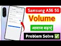 samsung galaxy a36 5g mobile me volume kaise badhaye | samsung a36 5g me sound quality kaise badhaye
