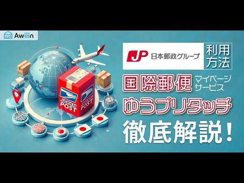 eBay Export] How to use Yu-Pri Touch and International Mail My