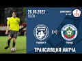 Родина-М - Троицк | 26.05.2022 | ЛФК Дивизион «Б» | LIVE