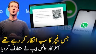 WHATSAPP TO BRING MOST AWAITED FEATURE FOR DESKTOP USERS | TECHNOLOGY NEWS screenshot 4