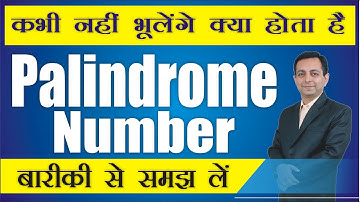 Palindrome Number kya hota hai | Palindrome number kya hote hain | Dr. Kapil Govil