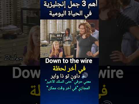 لا تفوت 3 جمل إنجليزي من الأفلام