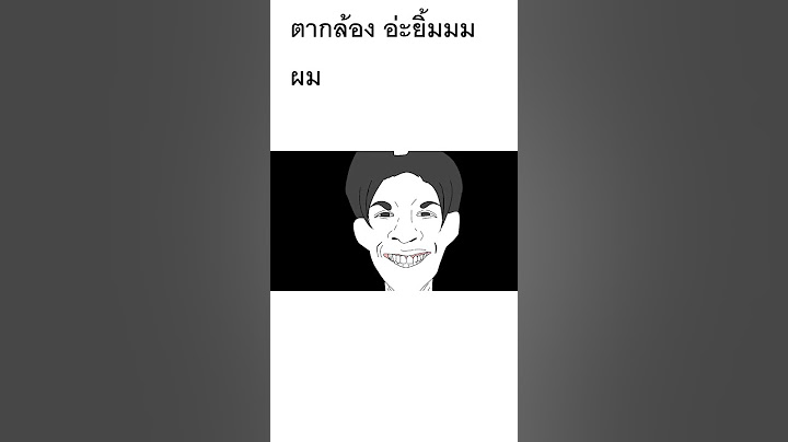 ยิ้มให้กล้อง