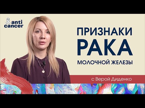 Признаки рака молочной железы