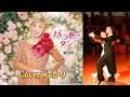 【新曲】バラ色のタンゴ /瀬川瑛子/Cover/ゆかり/2026年08月05日発売