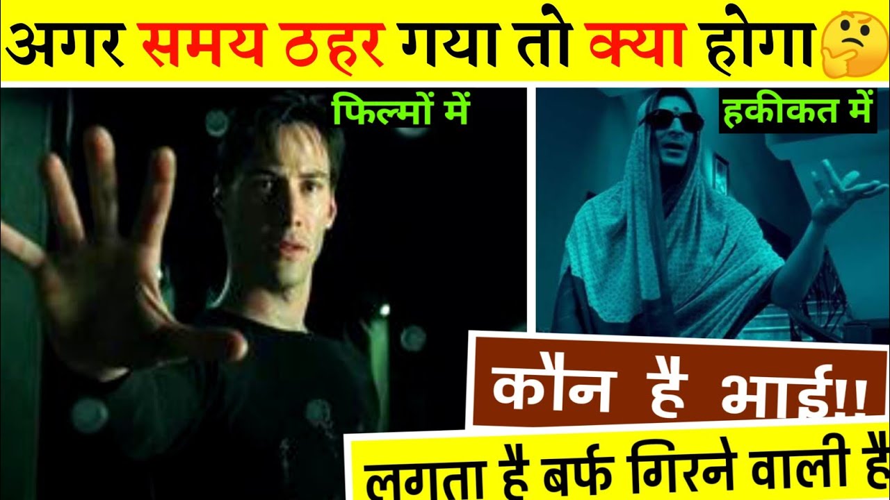 अगर Time Freeze हो गया तो क्या होगा😱 | #SHORTS | #FACTS | - YouTube