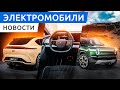 Электромобили Buick, роскошный электро седан Voyah, Tesla и электро внедорожник IM LS7