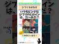 【ジブリなぞなぞ】いつもピンチなジブリのヒロインは！？　#なぞなぞ #謎解き #クイズ #脳トレ #ジブリ