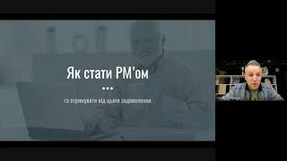 Вебінар Як стати РМ&#39;ом і отримувати від цього задоволення?| Володимир Палагін |Кафедра КНІТ ХАІ|2023