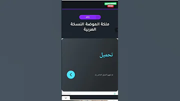 حل المشكلة تاعت الارقام ب تهكير لعبة ملكة الموضة 