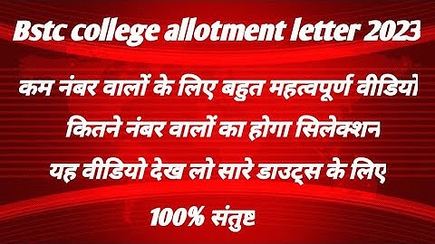 Bstc college allotment letter 2023! Bstc first list जारी ! Bstc new update today!