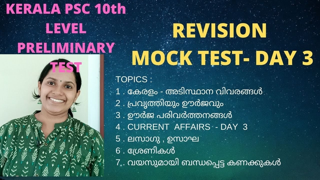 KERALA PSC - REVISION MOCK TEST / DAY 3 / KERALA PSC 10th LEVEL ...