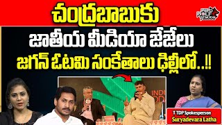 Arnab Goswami Exclusive With Chandrababu | TDP BJP Janasena Alliance | AP Politics |Wild Wolf Telugu