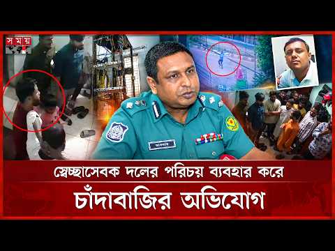 রামপুরায় ব্যবসা করতে দিতে হবে এককালীন ২০ লাখ ও‌ মাসে ৫ লাখ টাকা | Rampura | Crime | Pichchi Alamin