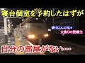 予約したはずの「寝台特急サンライズ号」に自分の部屋が無かった話