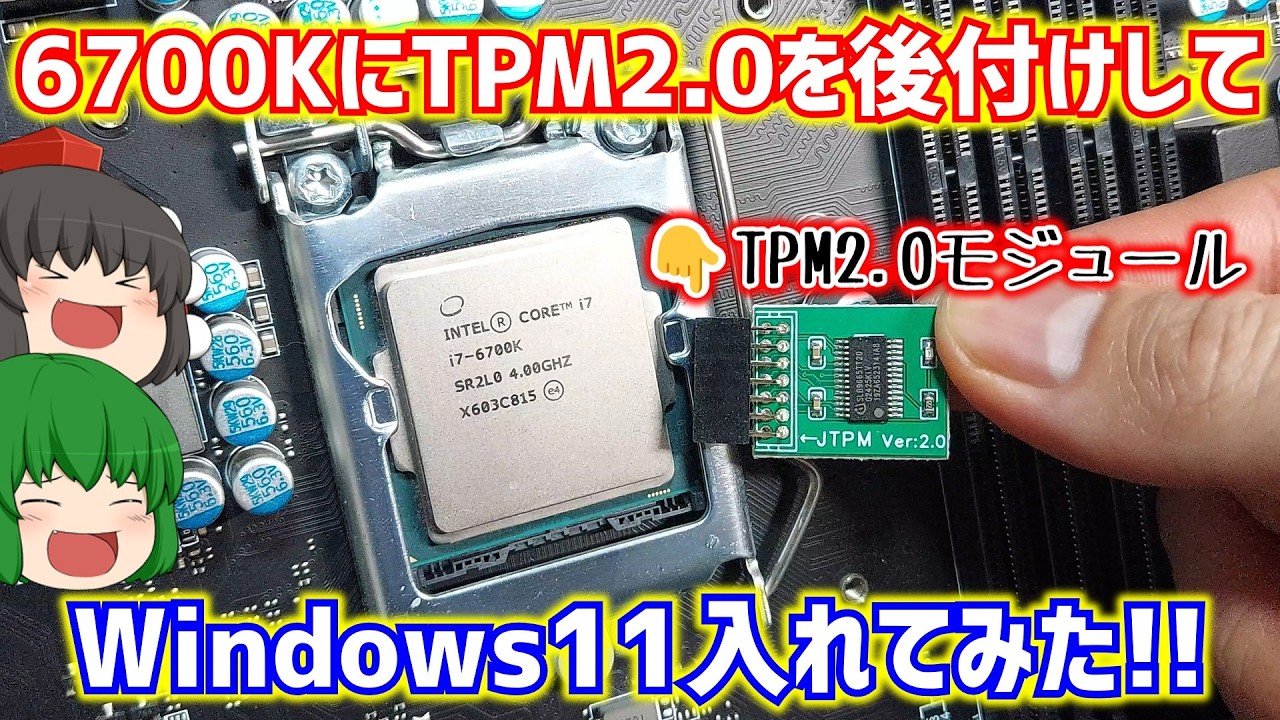 DIY PC] Installing Windows 11 on a Core i7-6700K by retrofitting