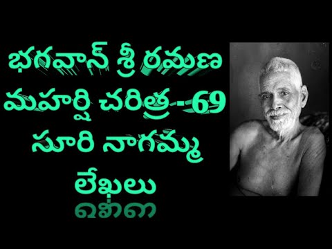 Ramana Maharshi Charithra - 69 | Suri nagamma lekhalu | Arunachalam ...