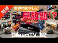 【 高画質化 AI 搭載 】世界中のテレビ見放題の最新TVボックス|DreamTV 12
