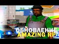 ОБНОВА AMAZING RP! ОТКРЫВАЕМ КОНТЕЙНЕРЫ В GTA CRMP \\ + РУЛЕТКА