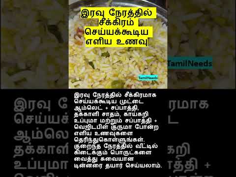 TamilNeedsのレシピ: タミル語の簡単夜ご飯レシピ集