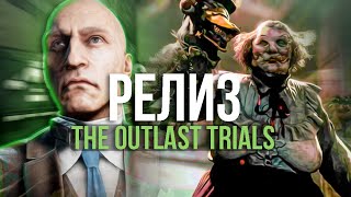 НОВАЯ КОНЦОВКА В МАУНТ-МЕССИВ? КРАТКИЙ ОБЗОР РЕЛИЗА THE OUTLAST TRIALS