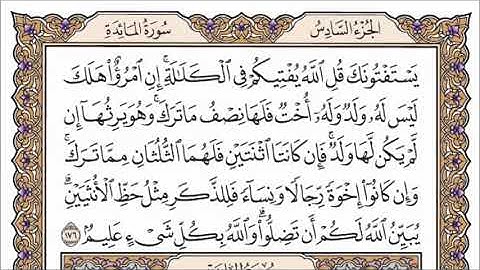 ‎سورة النساء الصفحة 106 من القران للشيخ ياسر