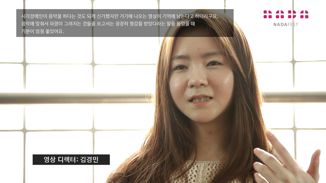 [페스티벌 나다 2014] Festival NADA 2014 스케치영상