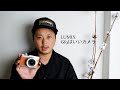 LUMIX GF9はいいカメラ　LIFEPHOTOSTUDIO