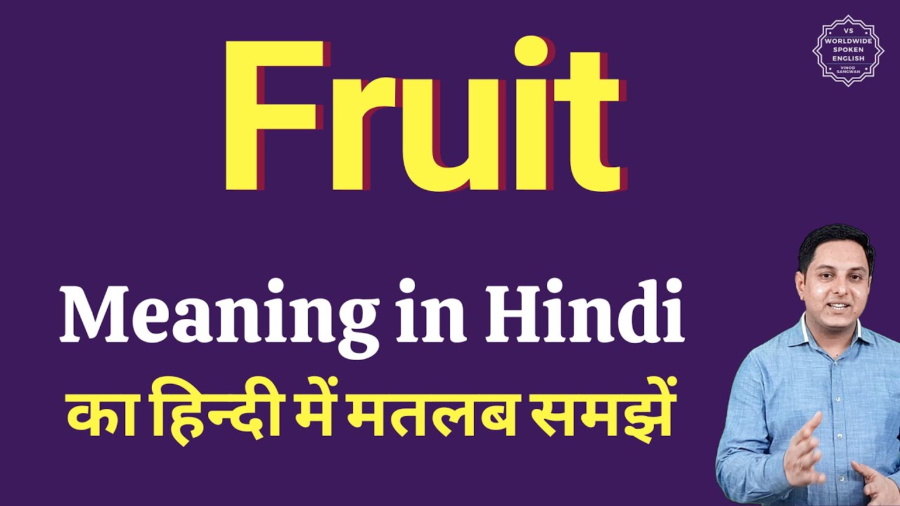 Fruit meaning in Hindi Fruit ka kya matlab hota hai daily use