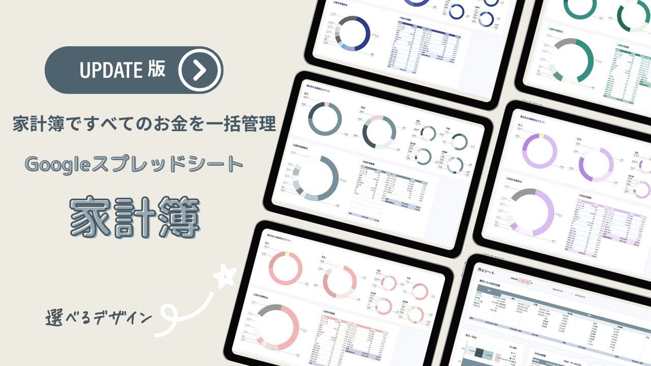 家計のすべてのお金を管理、分析できるGoogleスプレッドシート家計簿（アップデート版）
