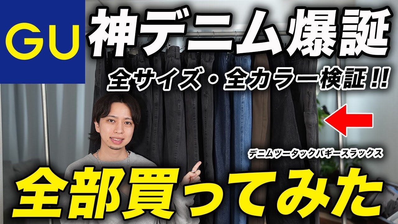 GU新作】コスパ最強「デニムツータックバギースラックス」はバレル