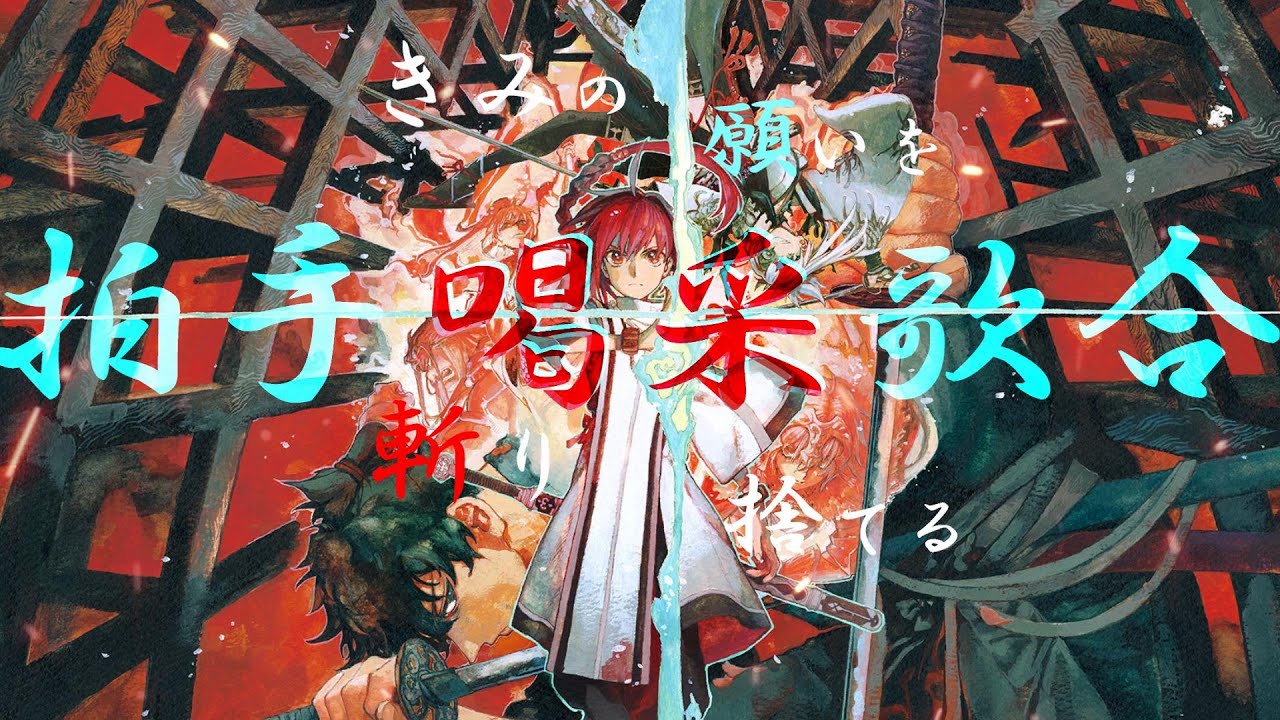 【MAD/AMV】Fate/Samurai Remnant×拍手喝采歌合/supercell/友